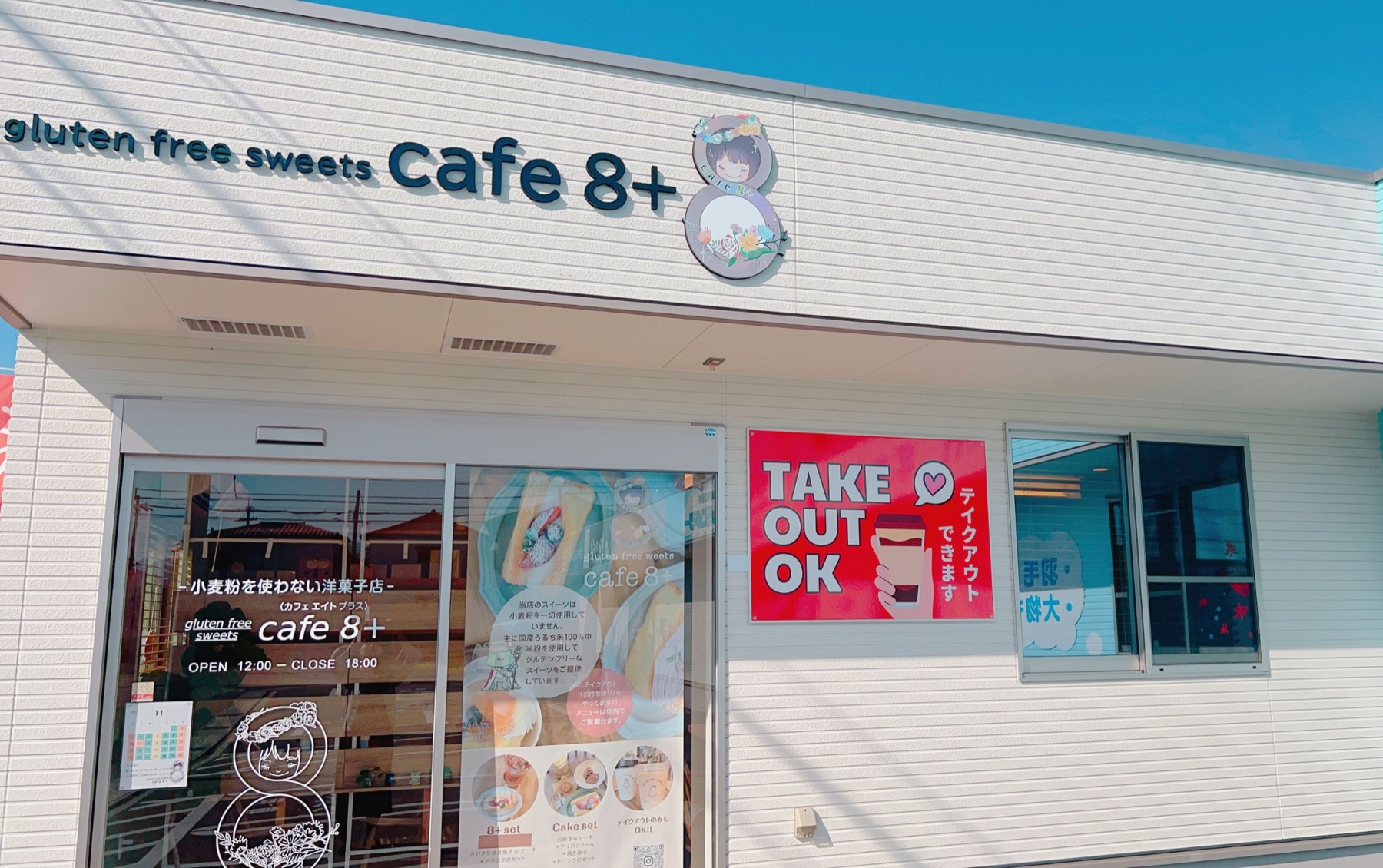 白い外壁にCafe 8＋の看板がある店舗外観